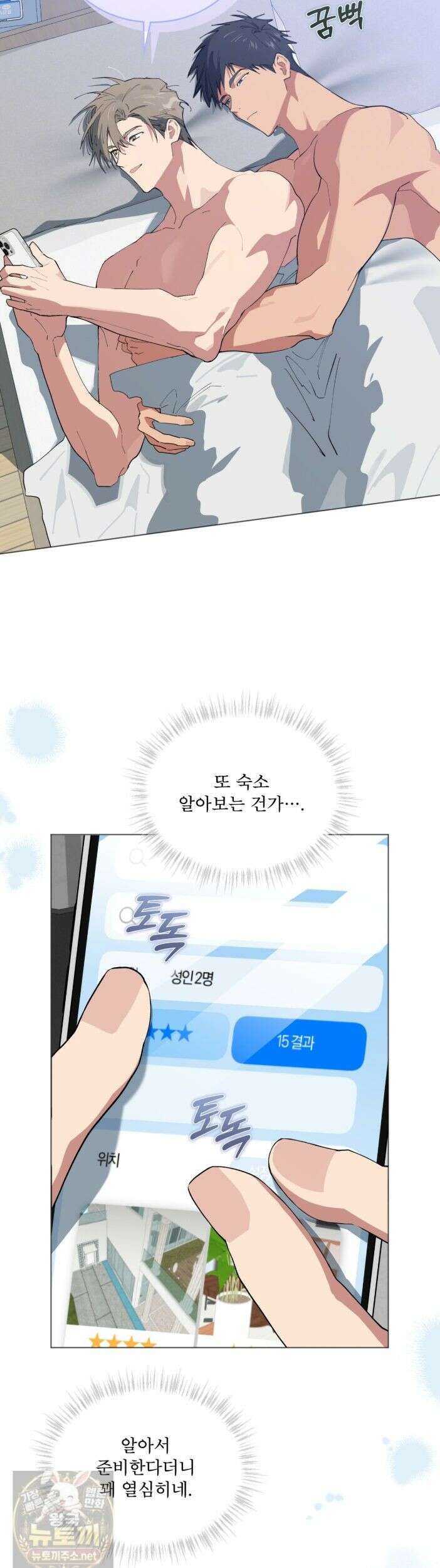 숯불 좀 넣어 주세요 시즌2 61화 완결 6