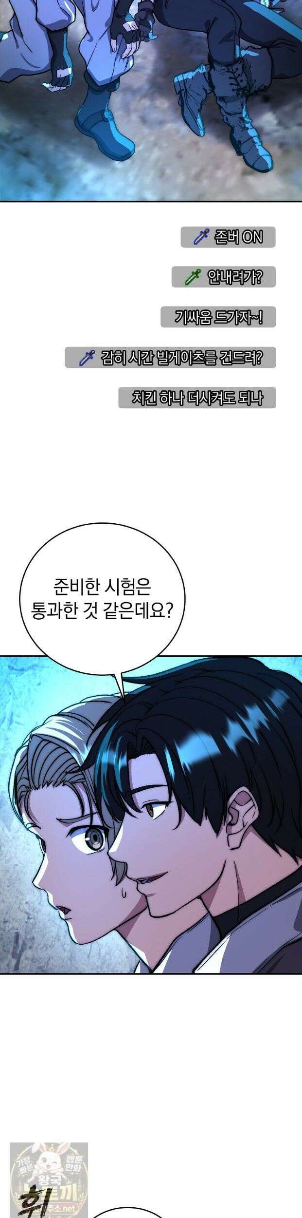 귀환자의 히든 공략 스트리밍 21화 3