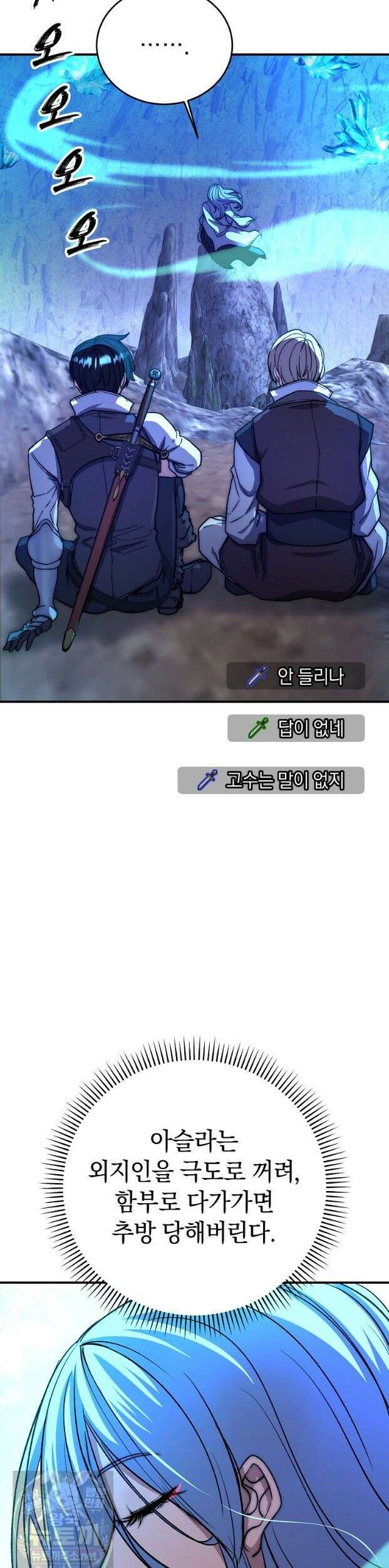 귀환자의 히든 공략 스트리밍 21화 4