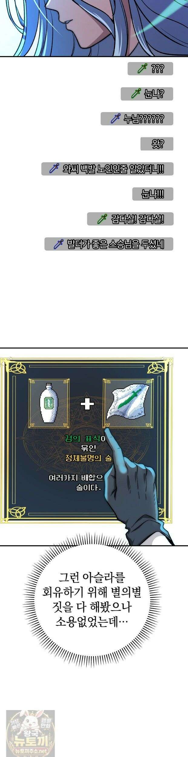 귀환자의 히든 공략 스트리밍 21화 5