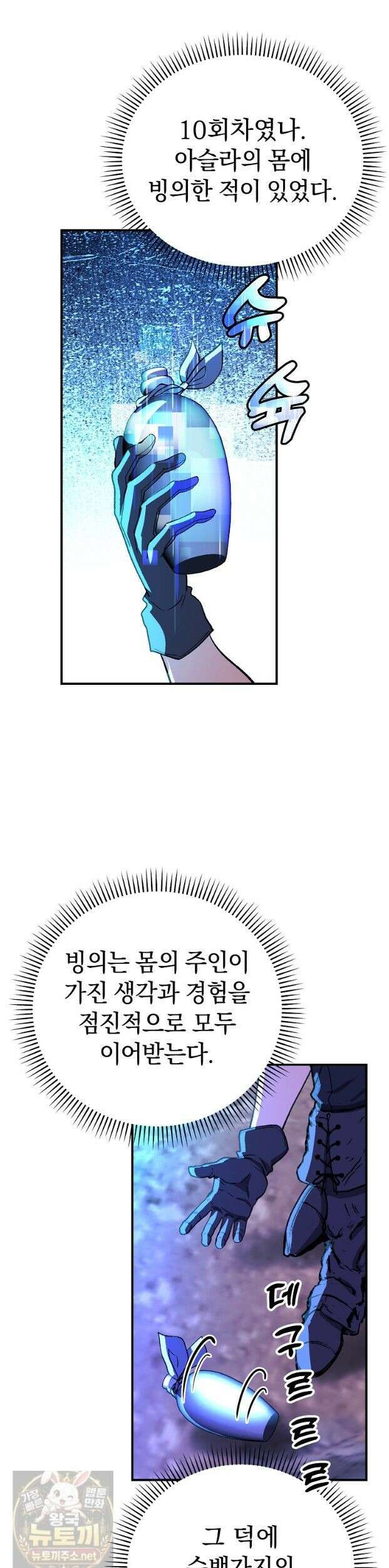 귀환자의 히든 공략 스트리밍 21화 6