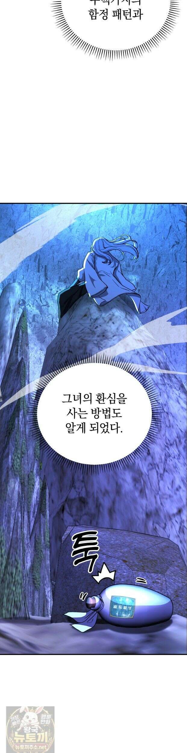 귀환자의 히든 공략 스트리밍 21화 7