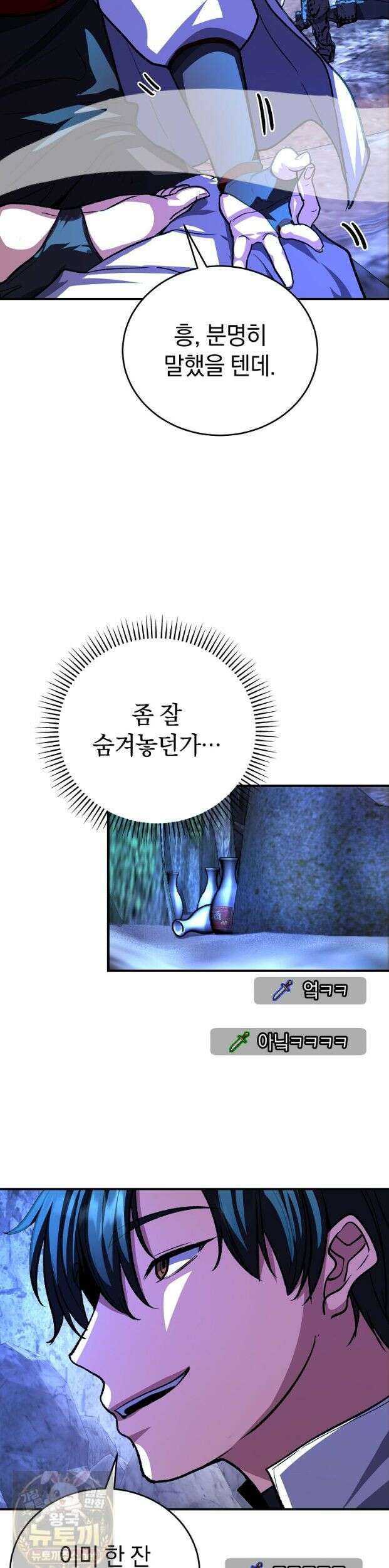 귀환자의 히든 공략 스트리밍 21화 10