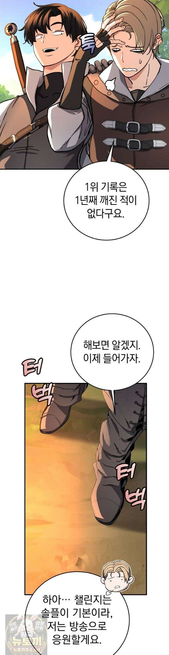 귀환자의 히든 공략 스트리밍 28화 2