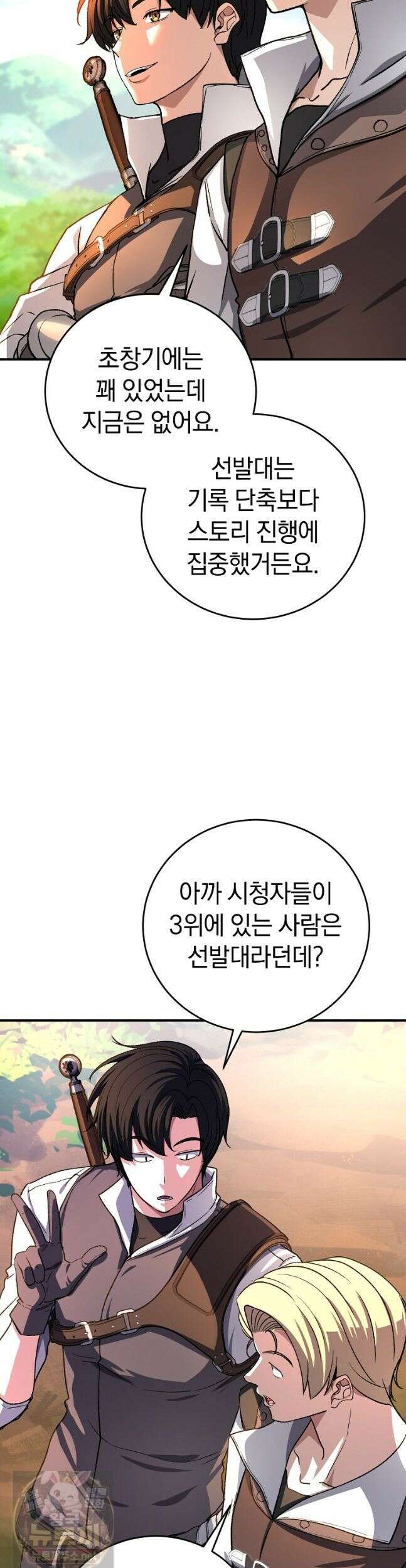 귀환자의 히든 공략 스트리밍 28화 5