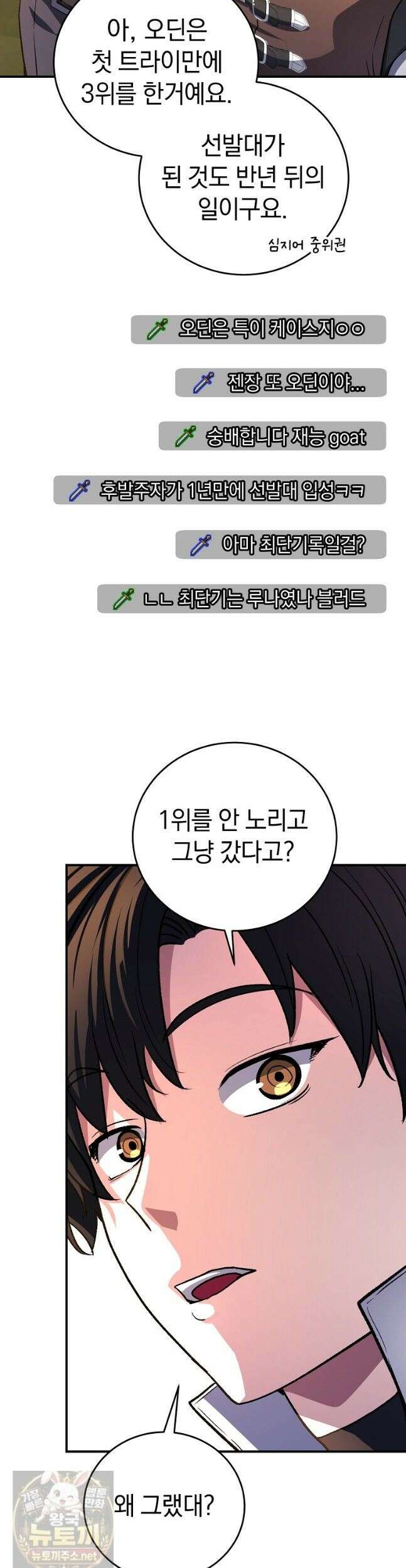 귀환자의 히든 공략 스트리밍 28화 6
