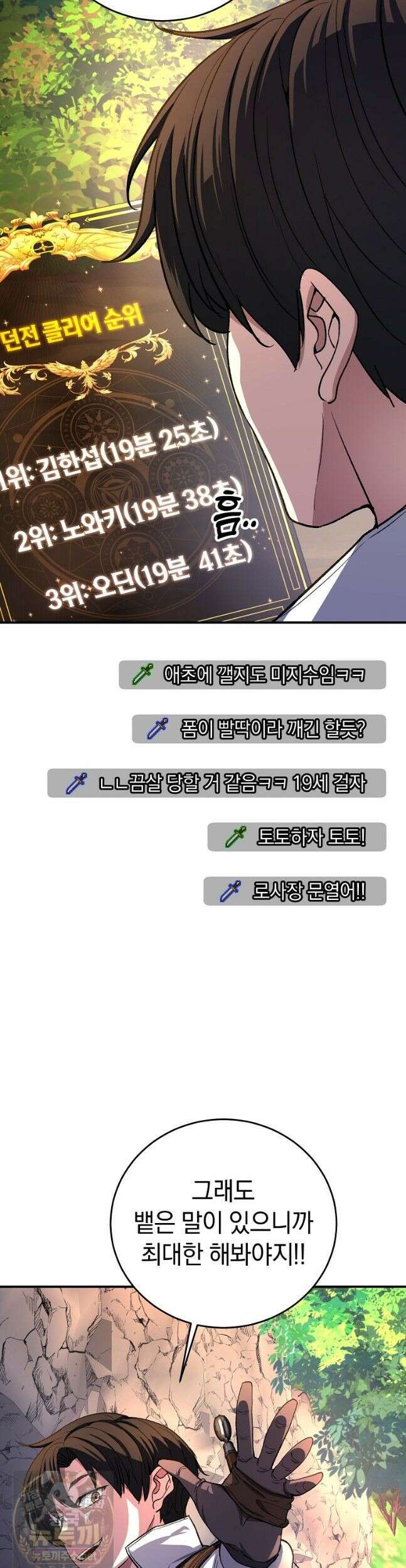 귀환자의 히든 공략 스트리밍 28화 8