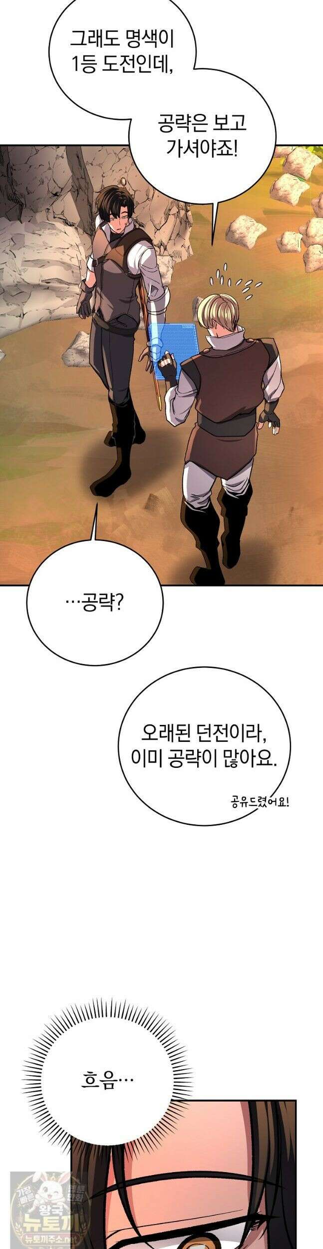 귀환자의 히든 공략 스트리밍 28화 10