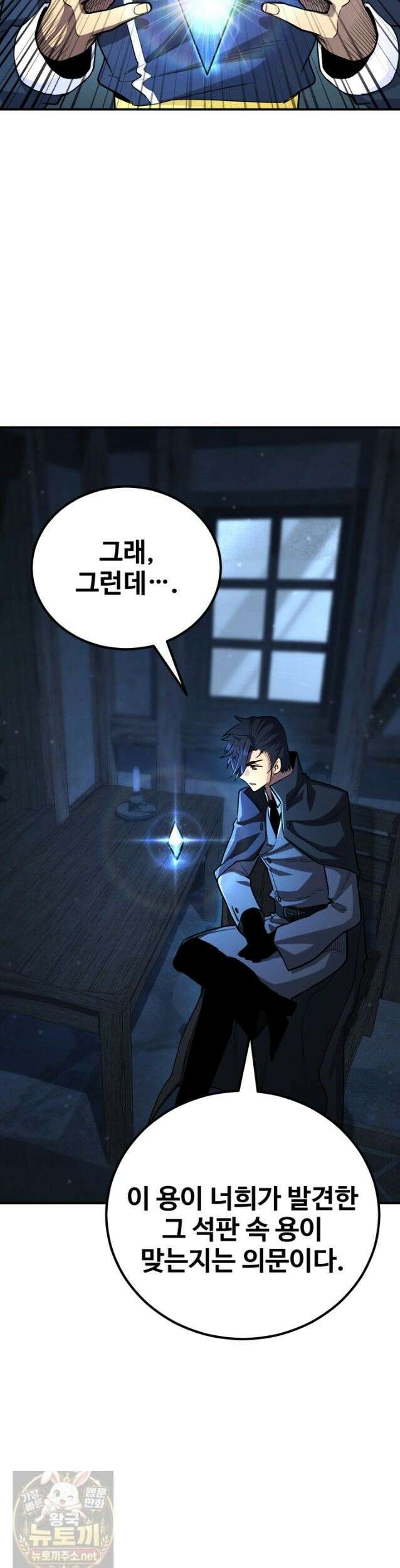 환생의 정석 186화 2