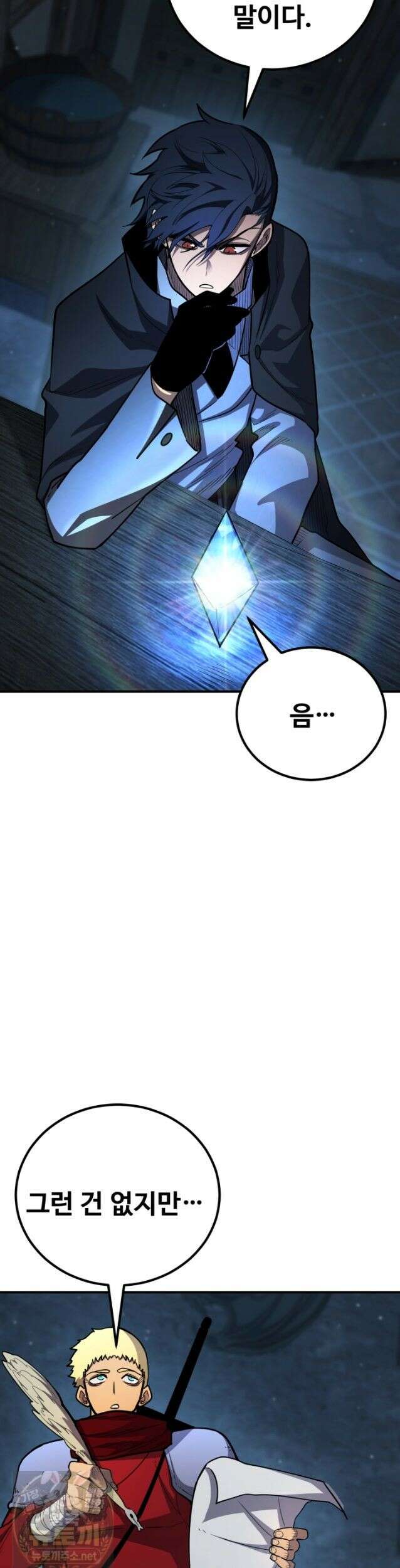 환생의 정석 186화 4