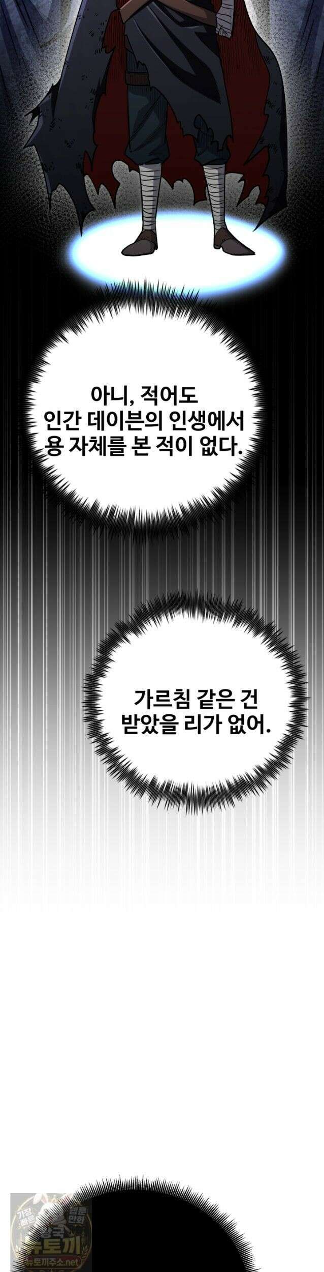 환생의 정석 186화 9