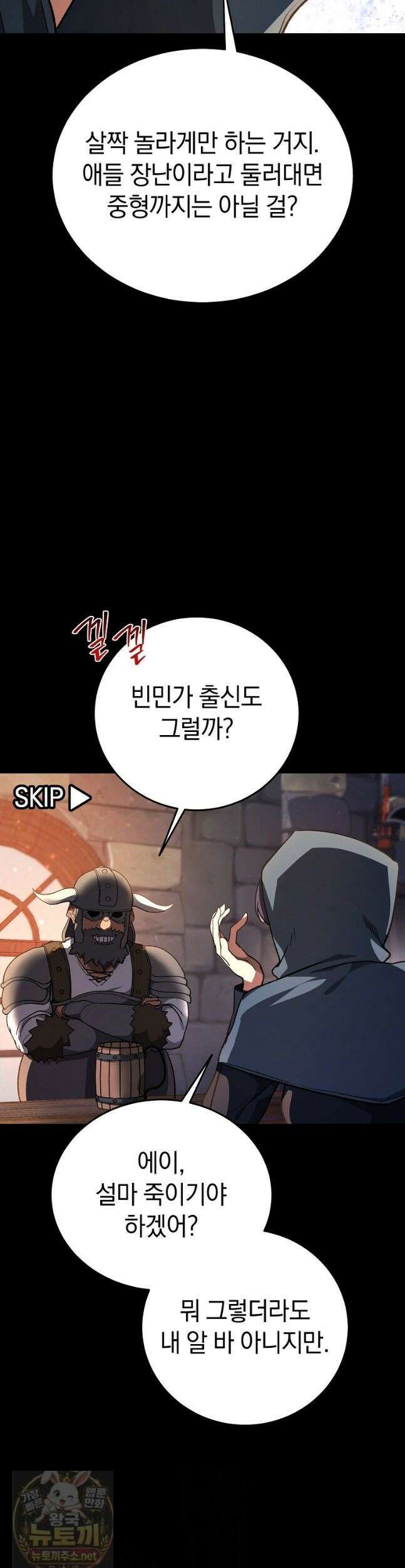 귀환자의 히든 공략 스트리밍 31화 2
