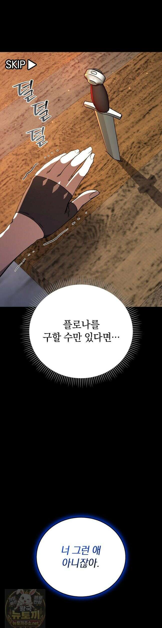 귀환자의 히든 공략 스트리밍 31화 5