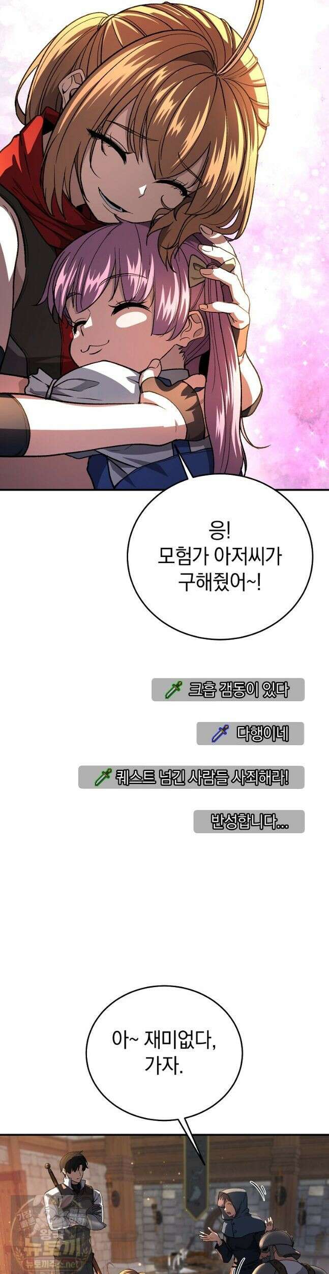 귀환자의 히든 공략 스트리밍 31화 11