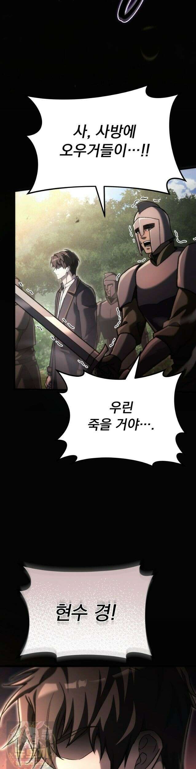 천재 대장장이의 게임 58화 22