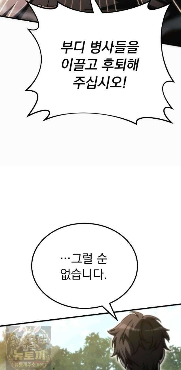 천재 대장장이의 게임 58화 24