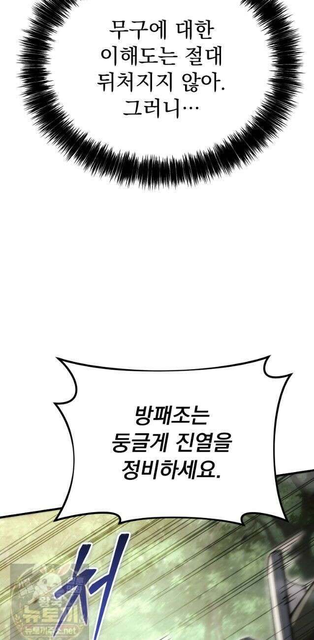 천재 대장장이의 게임 58화 36