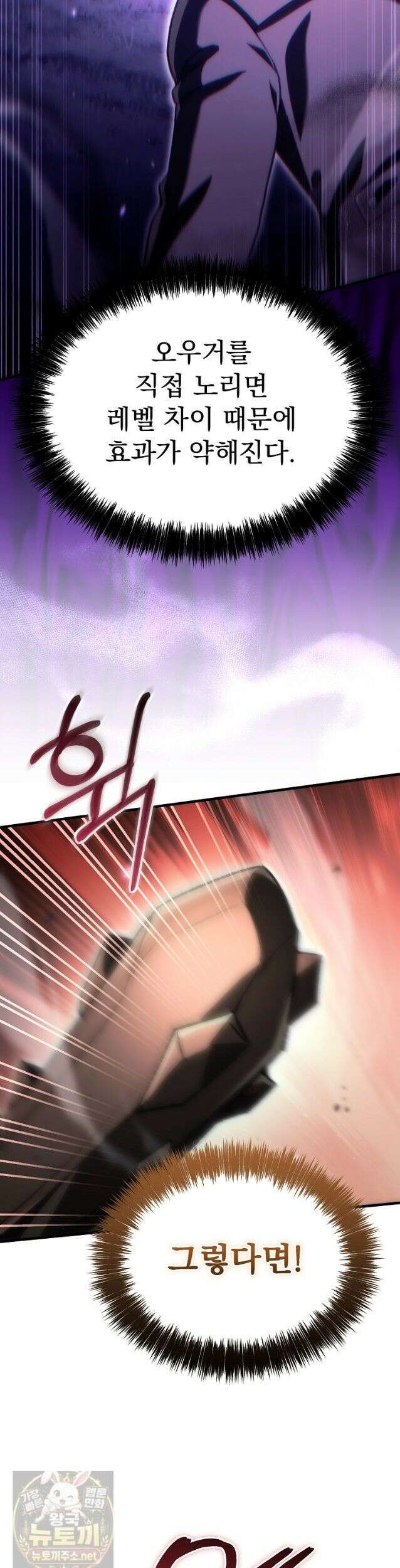 천재 대장장이의 게임 58화 43