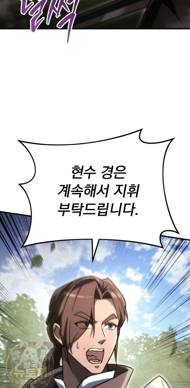 천재 대장장이의 게임 58화 48