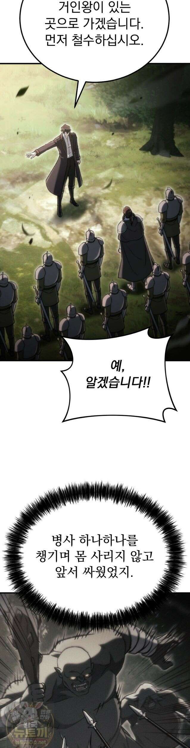 천재 대장장이의 게임 58화 58