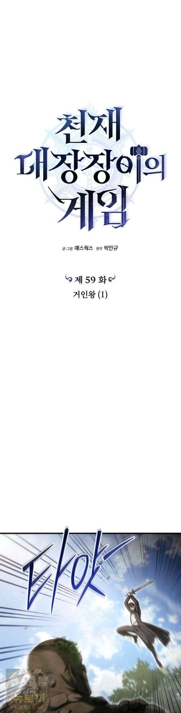천재 대장장이의 게임 59화 14
