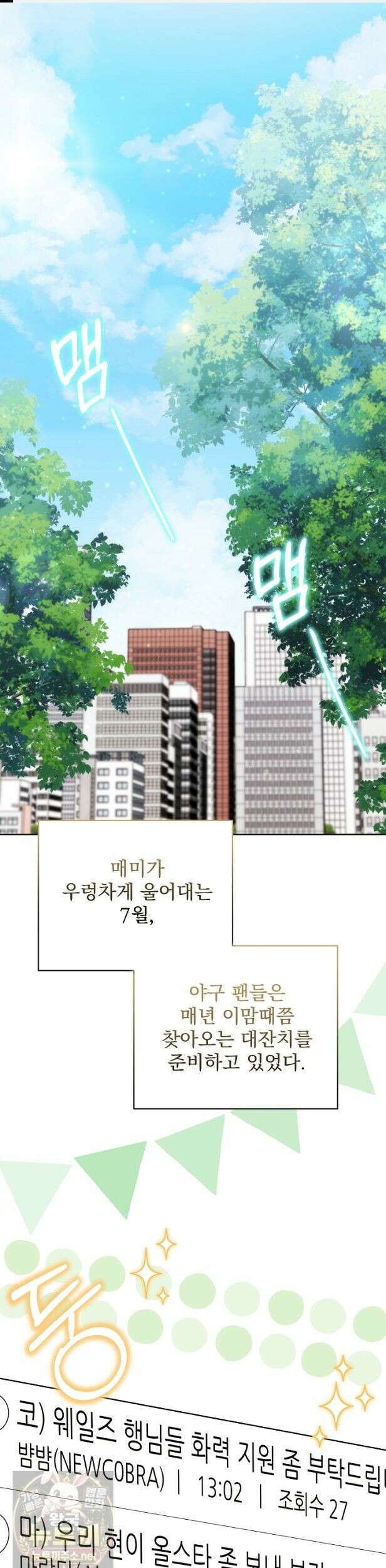 먹튀범 XX 일지 19화 1