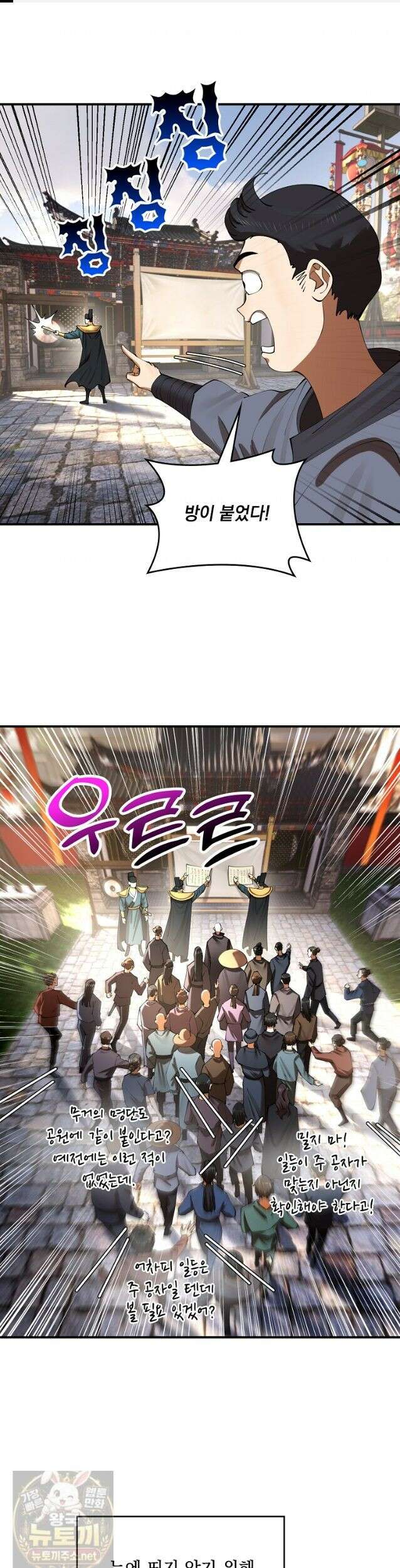 사상최강의 데릴사위 310화 1