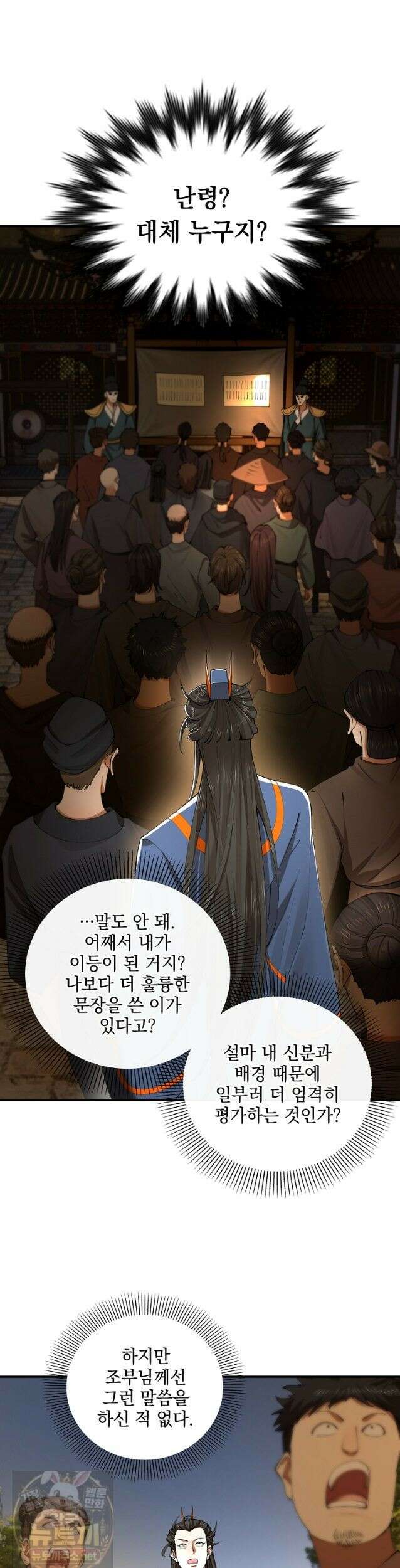 사상최강의 데릴사위 310화 3