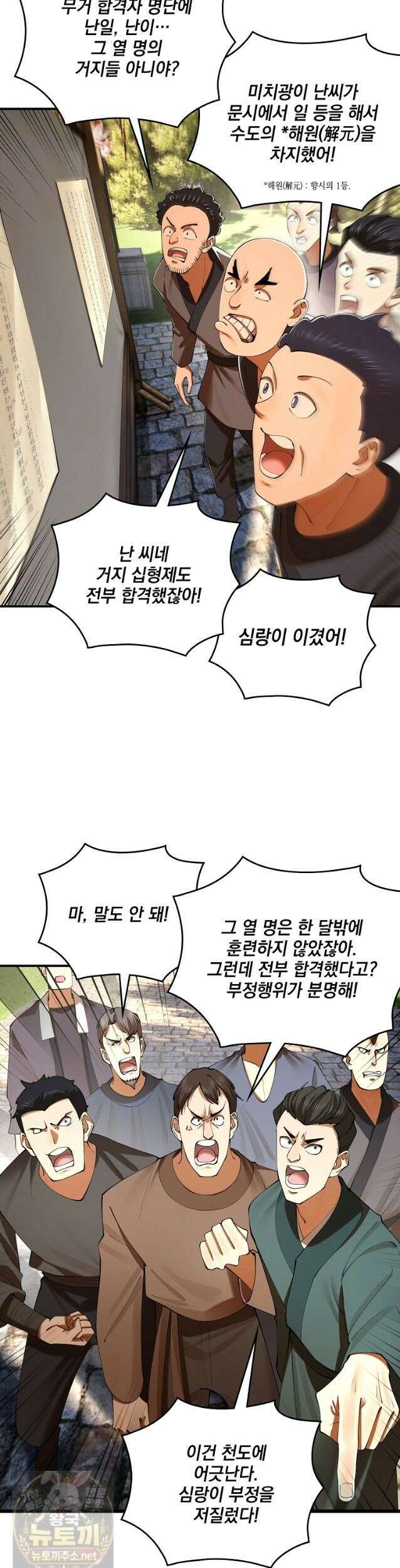 사상최강의 데릴사위 310화 5