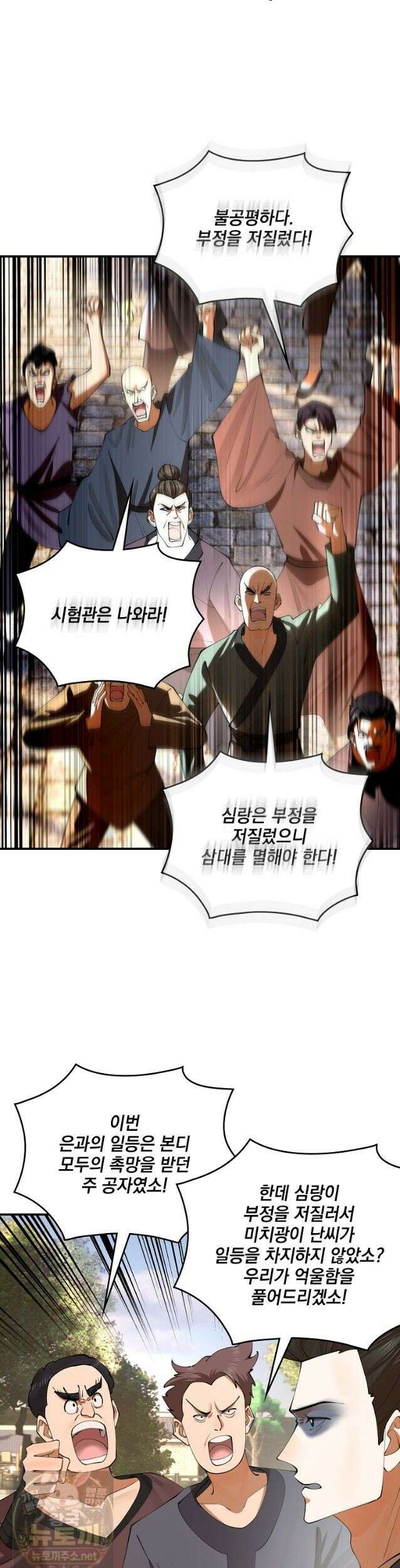 사상최강의 데릴사위 310화 6