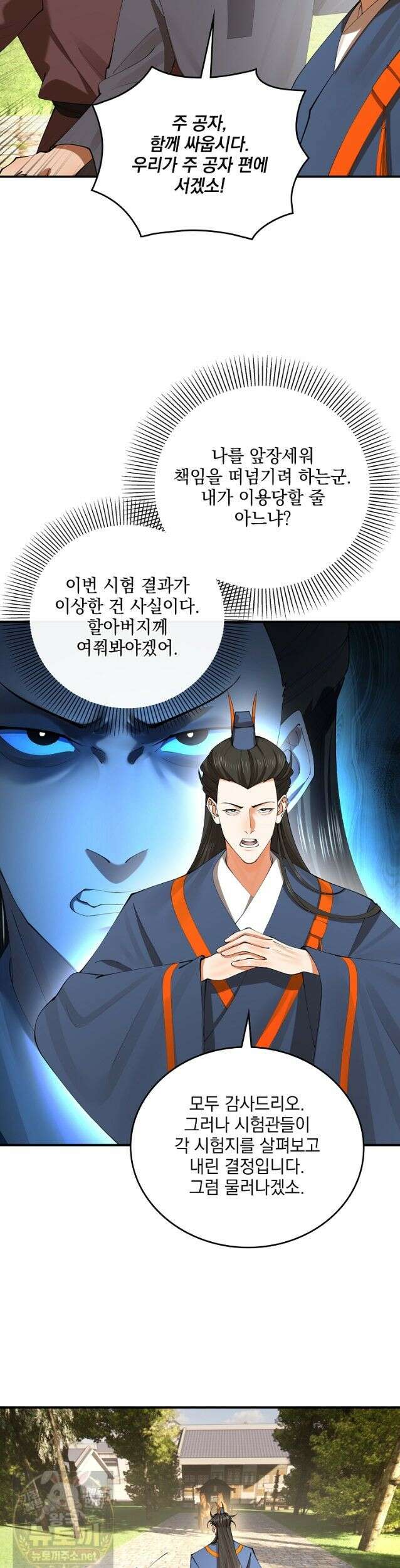 사상최강의 데릴사위 310화 7