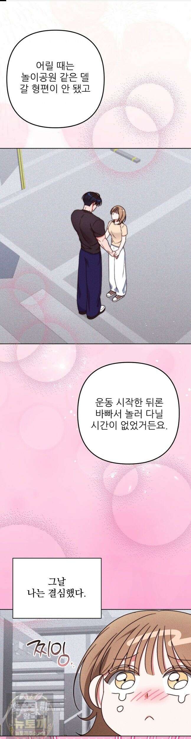 먹튀범 XX 일지 21화 1