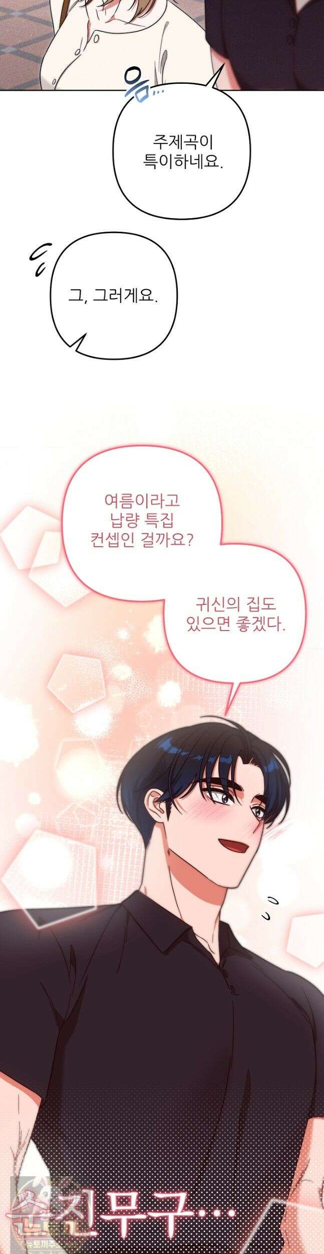 먹튀범 XX 일지 21화 5