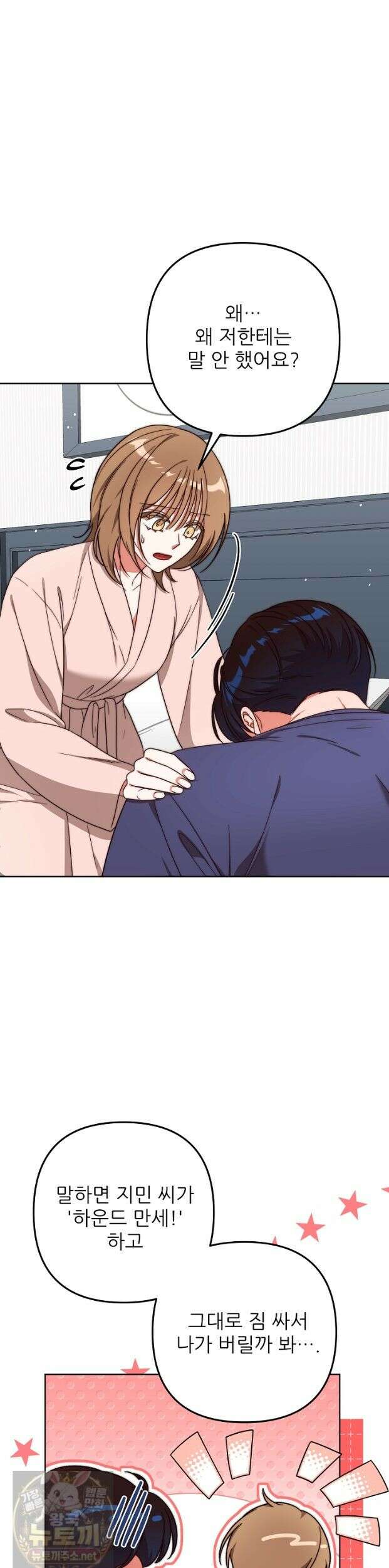 먹튀범 XX 일지 29화 6