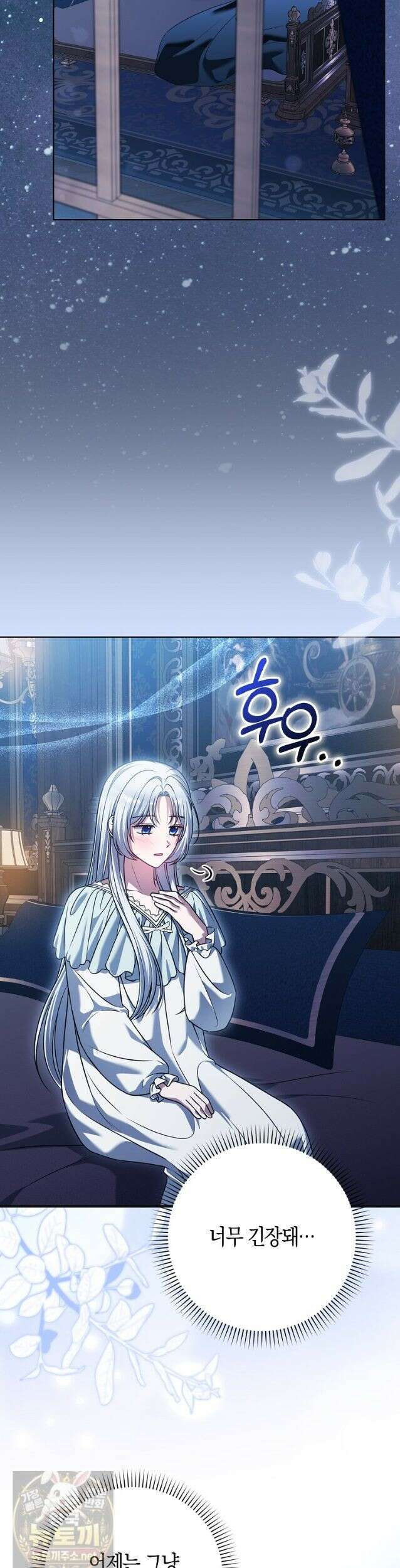 결혼하지 않으면 죽습니다 27화 2