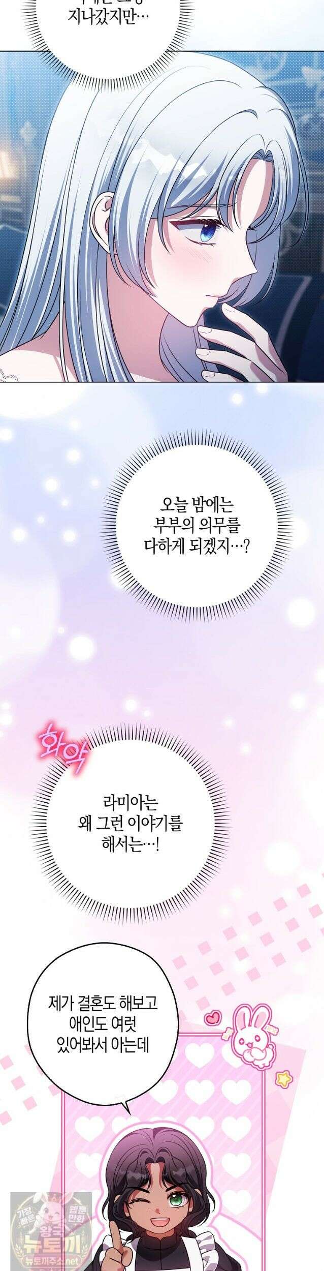 결혼하지 않으면 죽습니다 27화 3