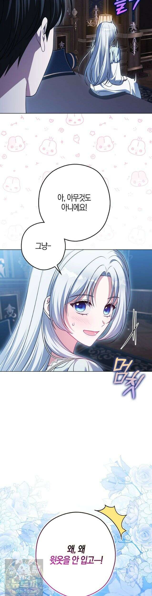 결혼하지 않으면 죽습니다 27화 5