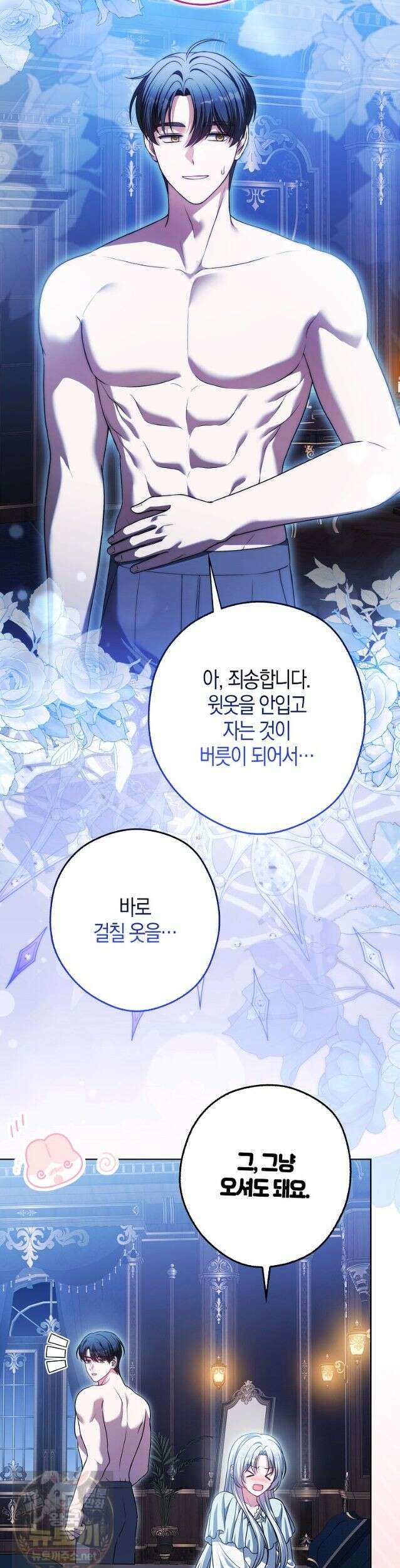 결혼하지 않으면 죽습니다 27화 6