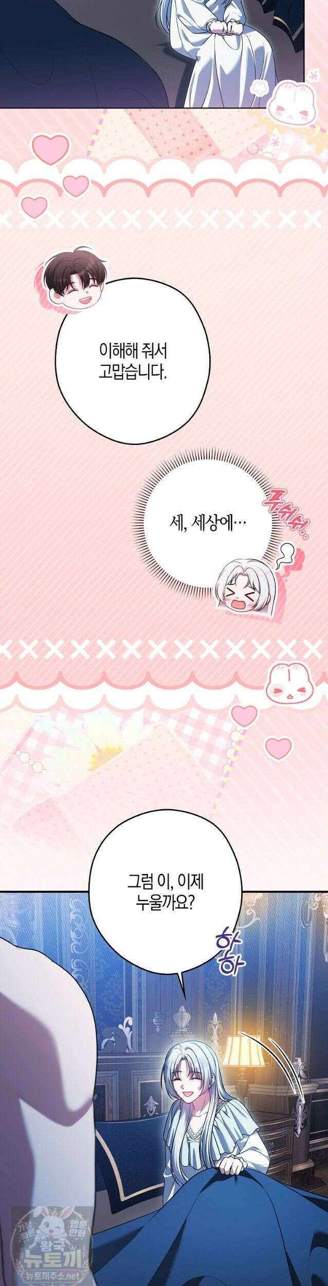 결혼하지 않으면 죽습니다 27화 7