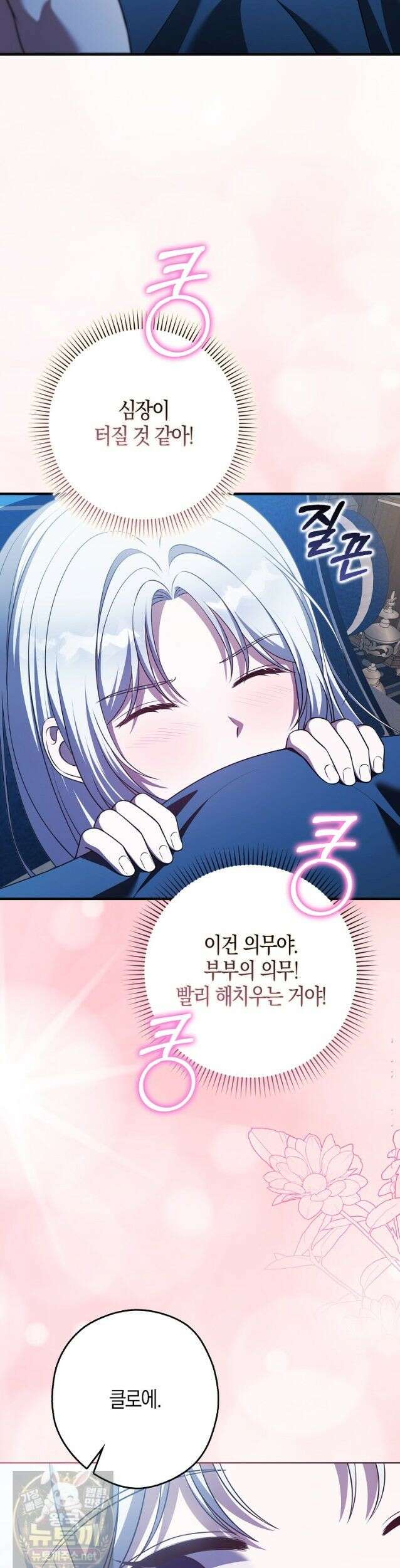 결혼하지 않으면 죽습니다 27화 8