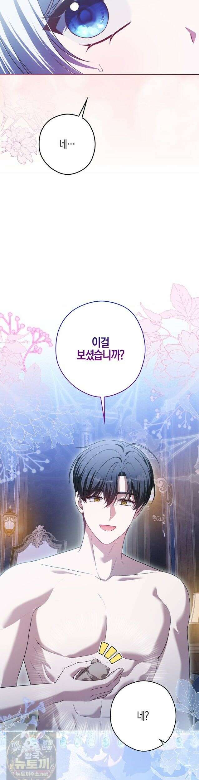 결혼하지 않으면 죽습니다 27화 9