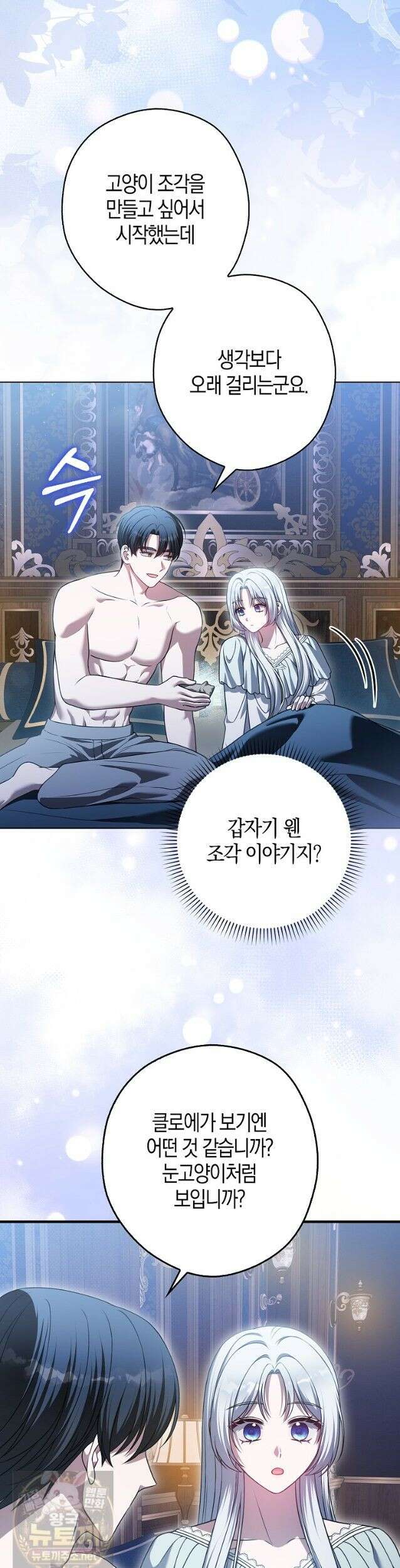 결혼하지 않으면 죽습니다 27화 10