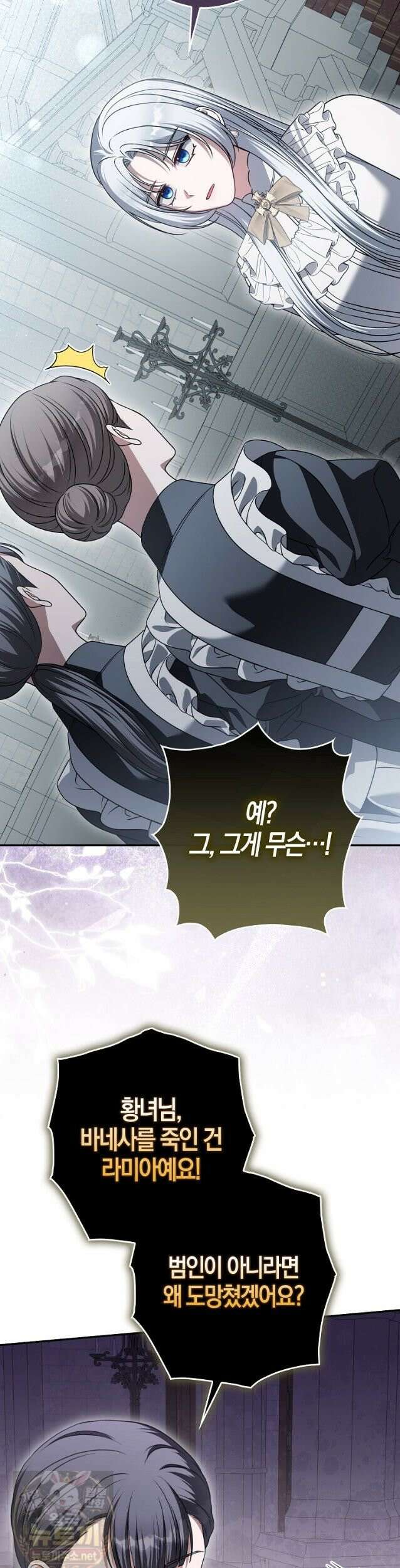 결혼하지 않으면 죽습니다 31화 3