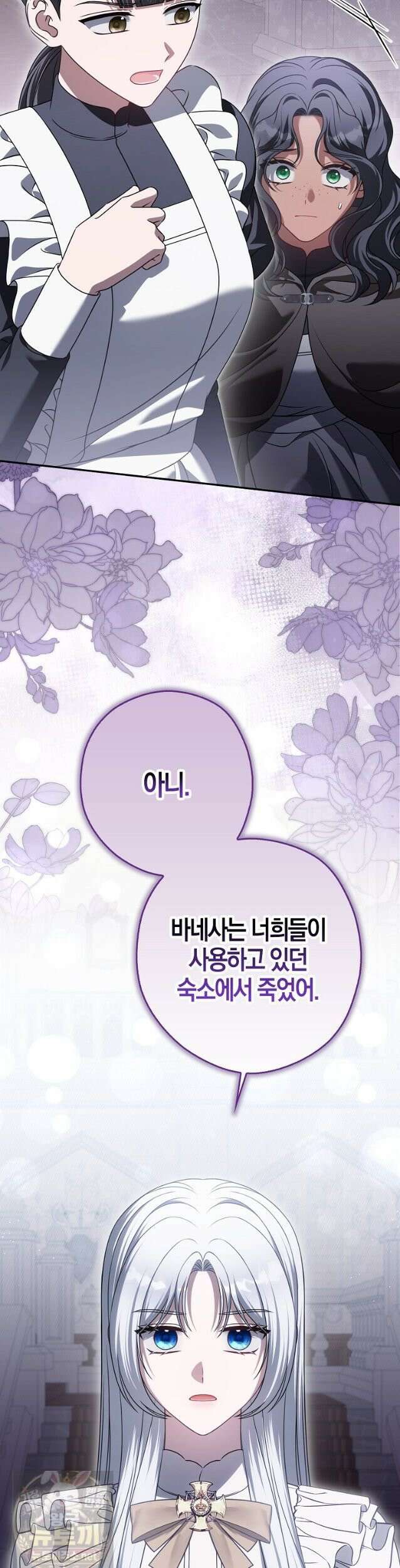 결혼하지 않으면 죽습니다 31화 4