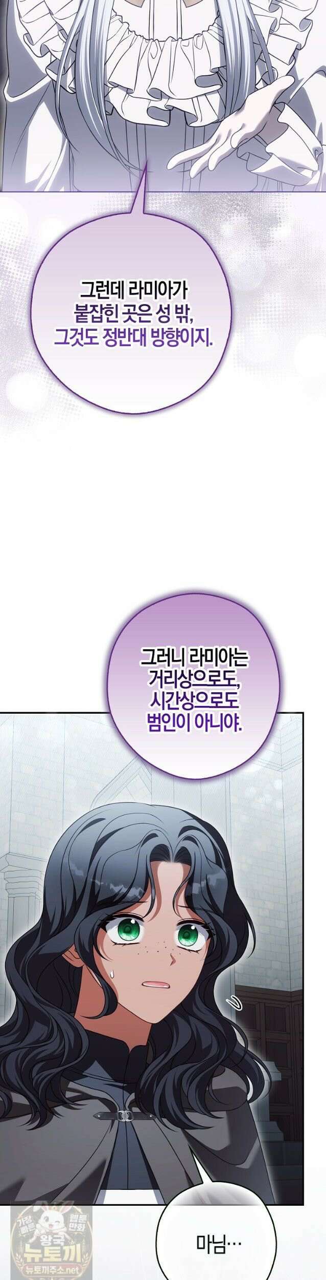 결혼하지 않으면 죽습니다 31화 5