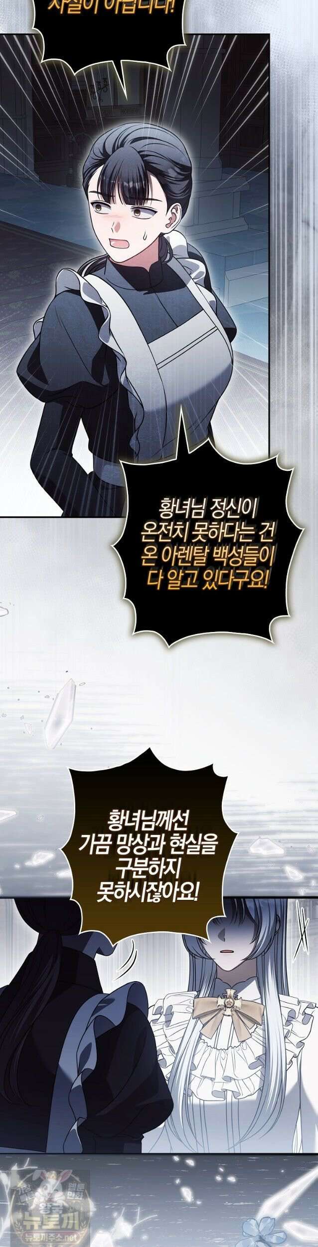 결혼하지 않으면 죽습니다 31화 7