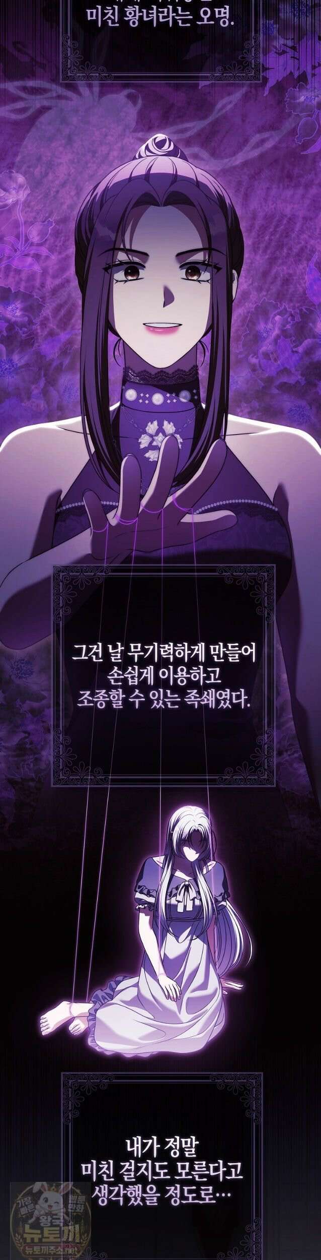 결혼하지 않으면 죽습니다 31화 9