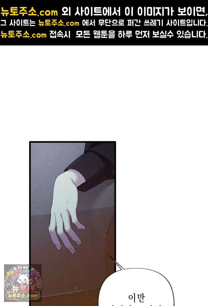 교활하지 못한 마녀에게 84화 1