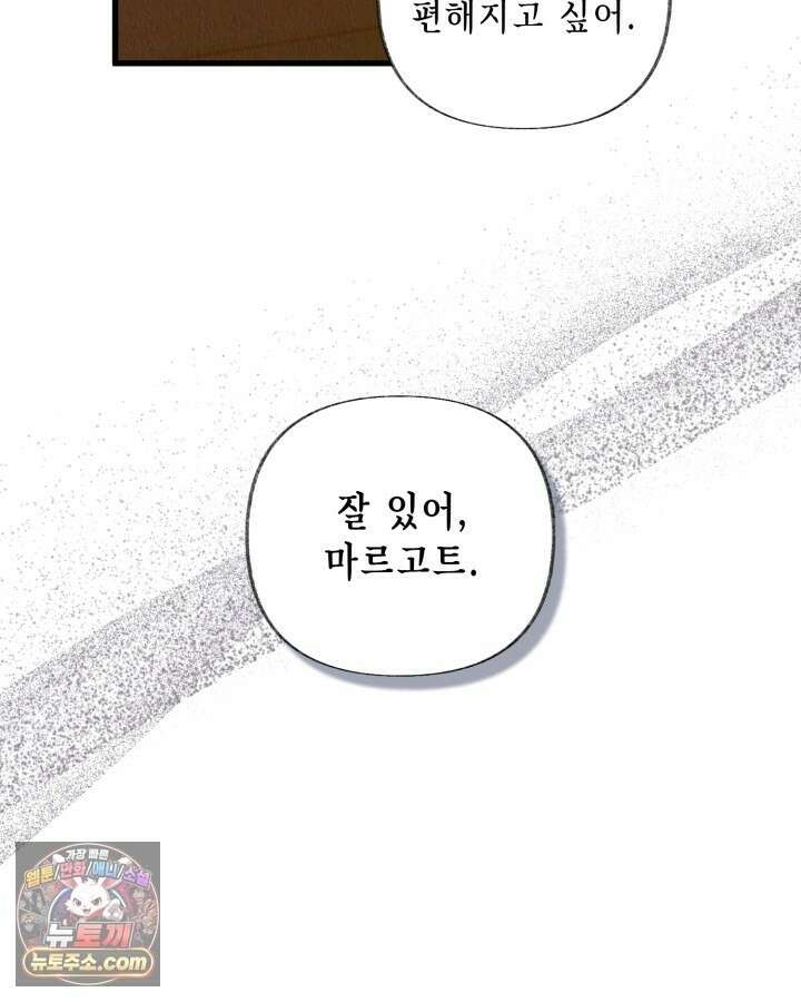 교활하지 못한 마녀에게 84화 2