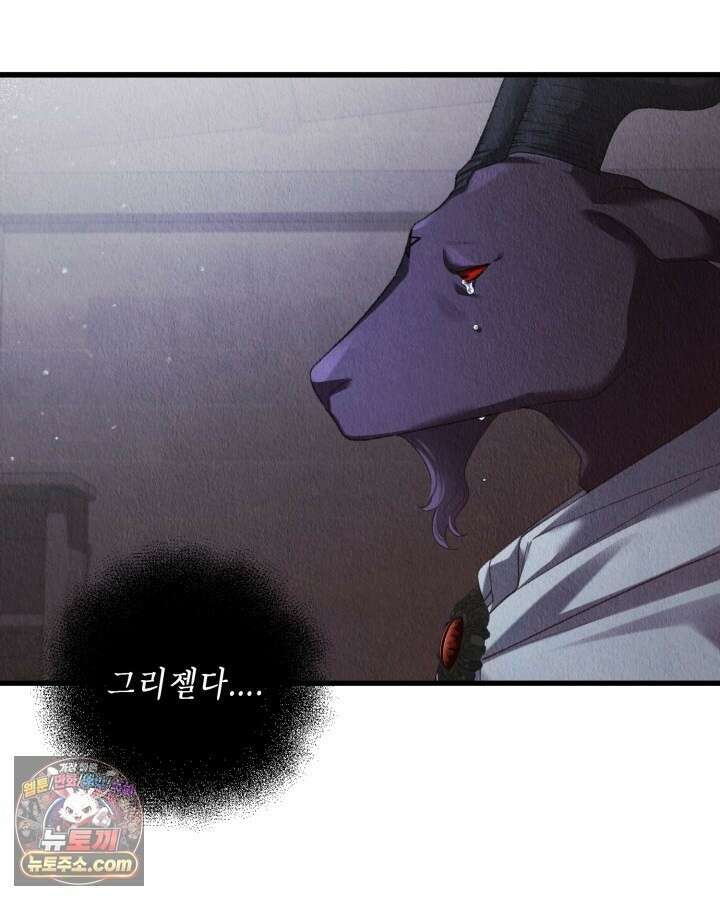 교활하지 못한 마녀에게 84화 3